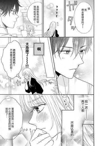 Zettai Aishou 100% Daikirai nano ni Karada ga Yobiau... | 绝对相性100% 明明最讨厌了但身体却很合拍… 1-4