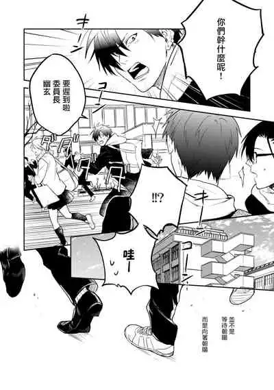 Asagao wa Yoru kara Saku | 牵牛花自夜间绽放 Ch. 4-5+番外