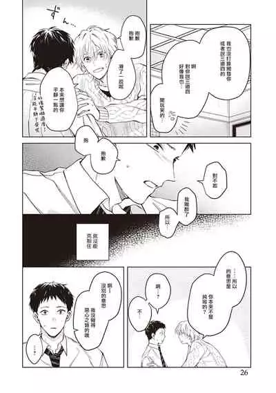 Tonari no Otoko | 隔壁的他 Ch. 1