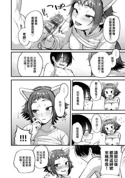 [Gosaiji] Doujin Sakka wa Cosplay Ecchi no Yume wo Miruka | 同人作家夢想著能夠角色扮演SEX 特裝版 [Chinese] [Digital]