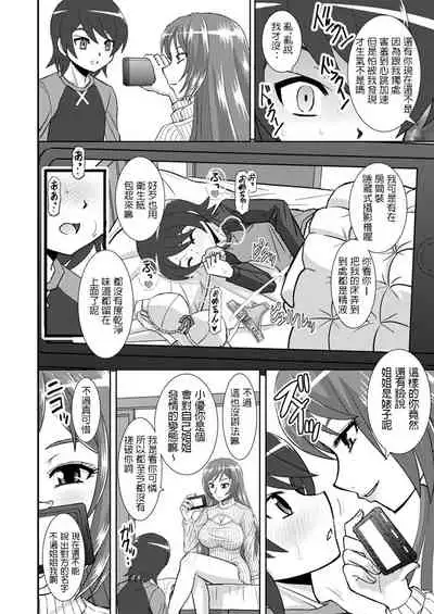 Watashi ni Eroi Koto Suru?