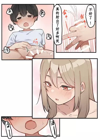 Gal-JK OneShota|辣妹JK姉弟恋合集 1—5［汉语简体翻译］