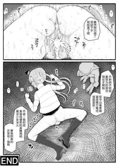 Mahou Shoujo VS Inma Seibutsu 25