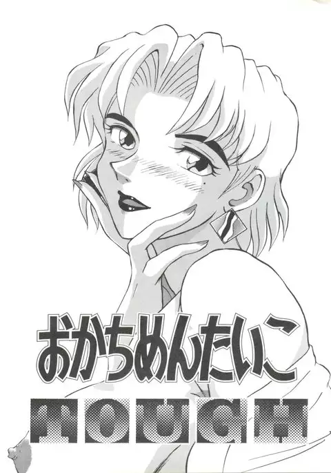 Okachimentaiko Tough