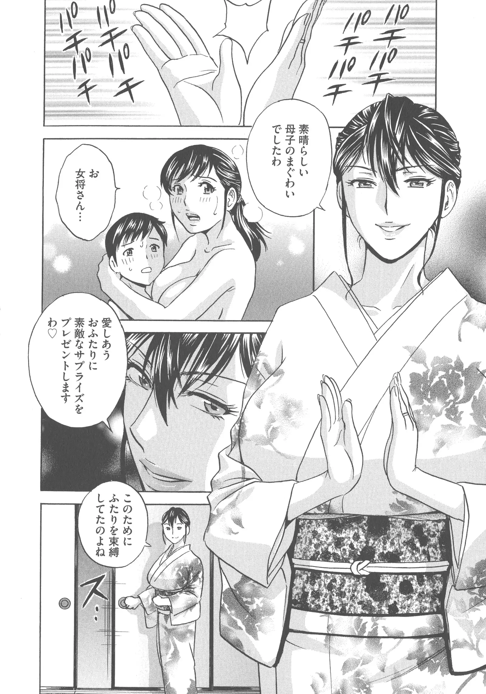 Chijoku ni Modaeru Haha no Chichi…