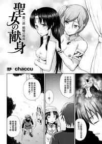 [chaccu] Seijo no Kenshin Ch. 1-3 [Chinese] [Thunder個人漢化] [Digital]