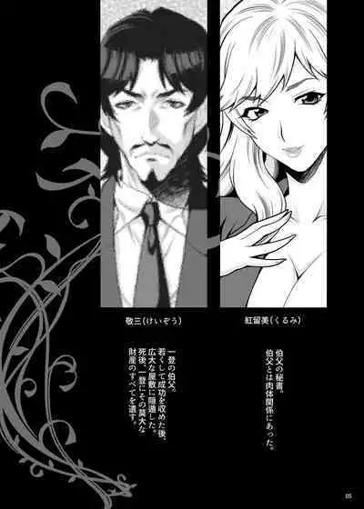 Yukiyanagi no Hon 53 Miboujin Souzoku 4 Bijin Hisho, Etsuraku no Bed Jinmon