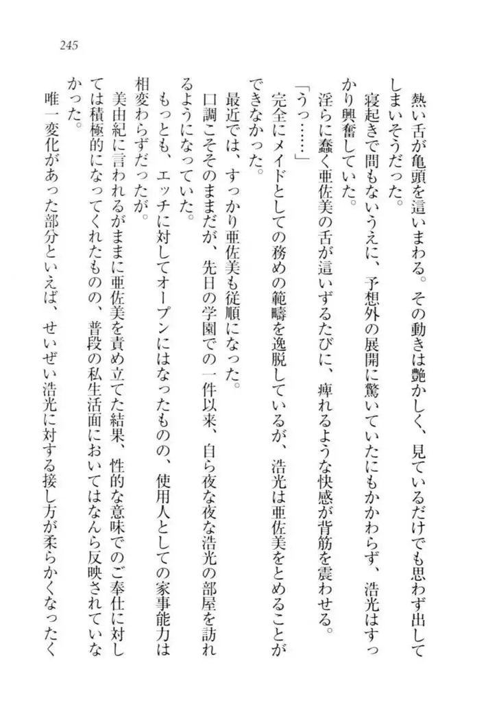 お嬢様☆メイド化計画