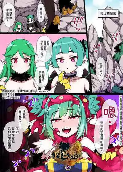 哈比的馈赠 ~赠予之日~