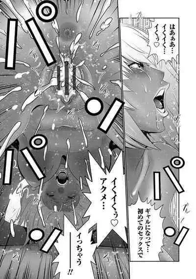 Jimi-gao Haha wa Bitch na Gal Musume ni Irekawaru