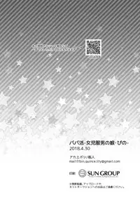 [Akaeboshi (Binto)] Papa Katsu! [English] [mysterymeat3] [Digital]