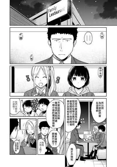 1LDK+JK Ikinari Doukyo? Micchaku!? Hatsu Ecchi!!? | 1LDK+JK 突然間展開同居？ 極度貼近！？初體驗！？ Ch. 18-34