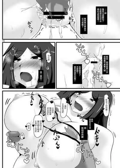 Raikou Mama no Cosplayer-san Kareshi ni Naisho de AV Debut | 賴光媽媽的角色扮演會背著男朋友角色扮演AV出道