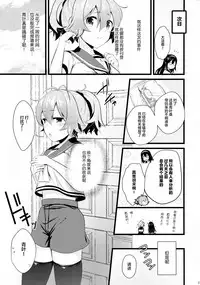 (C95) [Nekojarasare (Yuasa)] Aoba Ecchi na Happening Shuzai Shimaasu (Kantai Collection -KanColle-) [Chinese] [绅士仓库汉化]