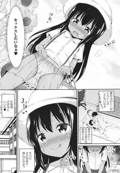 Kore ga Watashi no Hajimete nano