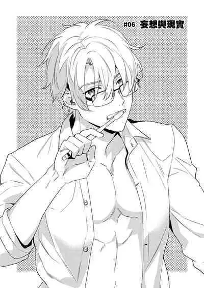 [Umou] Jounetsu to Kaite Seiyoku to Yomu1-10 | 写作热情读作情欲 1-10 [Chinese] [橄榄汉化组]