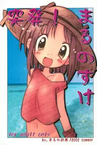 (C62) [Maruno Keikaku (Marunosuke)] Toppatsu! Marunosuke (Various)