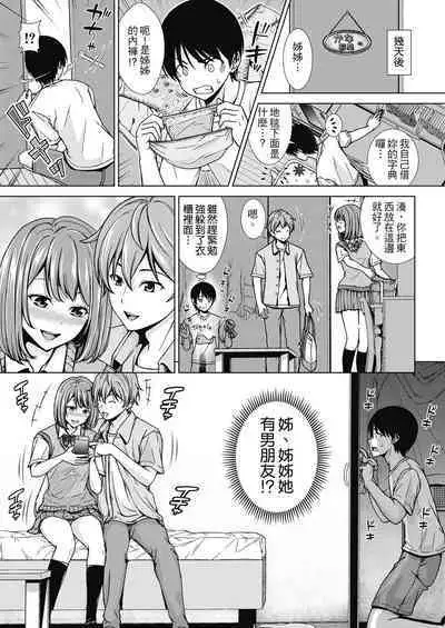 Namaiki dakedo H na Koto ni Kyoumishinshin na Toshishita - Younger girls are rebellious but extremely interested in SEX. | 雖然是正妹還是對H感到好奇