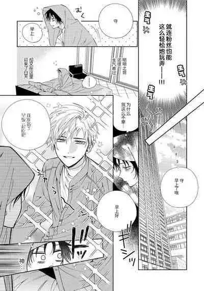 Ore no Oshi wa "Kami-sama" desu!? | 我推是“神明”!? ——和国民偶像开启造人的同居生活