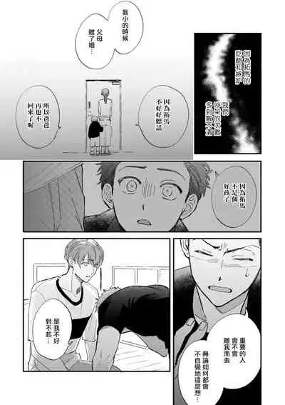 Boku ga Otto ni Deau made | 直到我遇到我的丈夫 Ch. 1-11