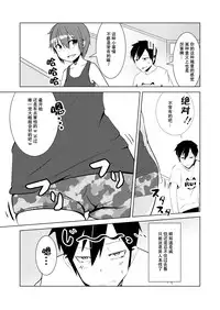 [Isofura (Poriuretan)] Nyotai na Ore to Osananajimi [Chinese] [脸肿汉化组]