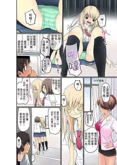 [Maitaimu] Manchira shiteru JK o Hakken shita node Gakuen Nai de Choukyou shite mita | 暴露狂女子高中生的日常生活 學校內的變態調教 Ch.1-13 [Chinese]