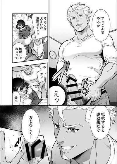 性欲を持て余す地味でネクラな私がガテン系上司に喰べられる3日間