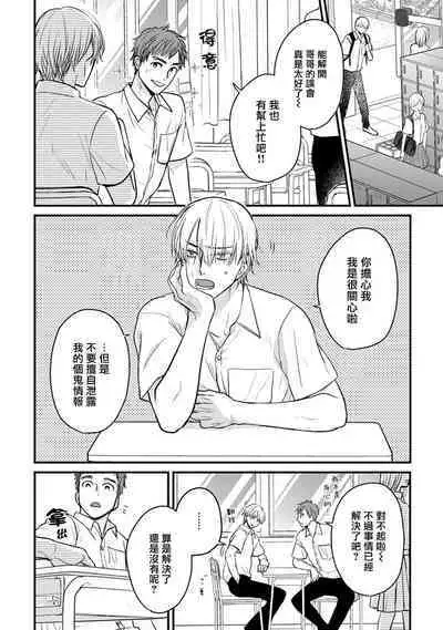 Tabetemo Oishiku Arimasen 2 | 尝起来一点都不好吃 2 Ch. 6-23 番外+加笔+A店特典 + 24