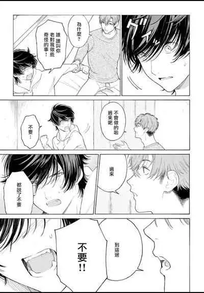 Fukujuu to Amagami | 服从与轻咬