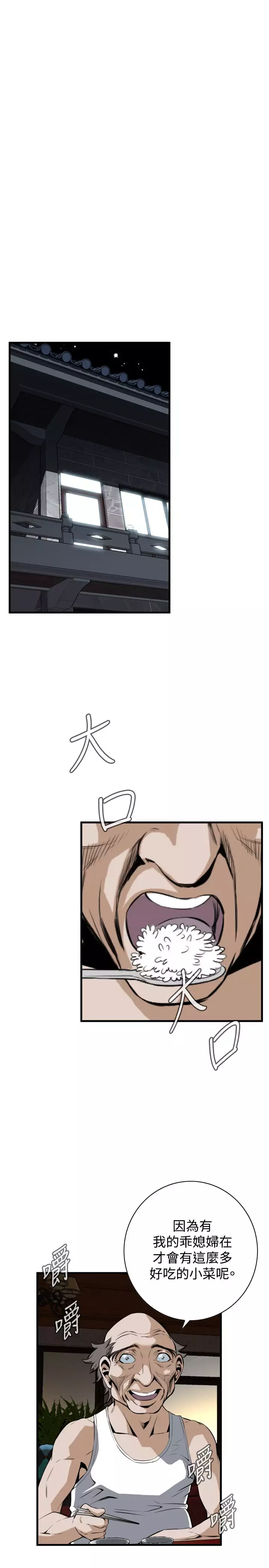 Take a Peek 偷窥 Ch.39~48 中文