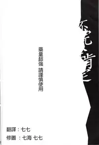 (C86) [Yabitsutouge (Ootori Mahiro)] Fukanzen Koutei (Love Live!) [Chinese] [七七個人漢化]