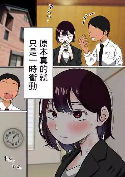 Ore no Mukuchi Kanojo ga, Shuuden Nogashite Chuunen Joushi to 1-paku suru Koto ni NTR