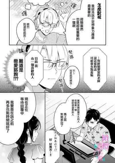 [Umou] Jounetsu to Kaite Seiyoku to Yomu1-9 | 写作热情读作情欲 1-9 [Chinese] [橄榄汉化组]