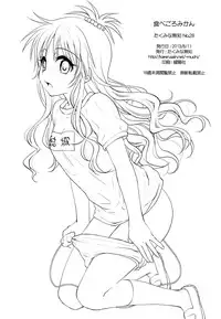 (C84) [Takumi na Muchi (Takumi na Muchi)] Tabegoro Mikan (To LOVE-Ru) [English] {doujin-moe.us}