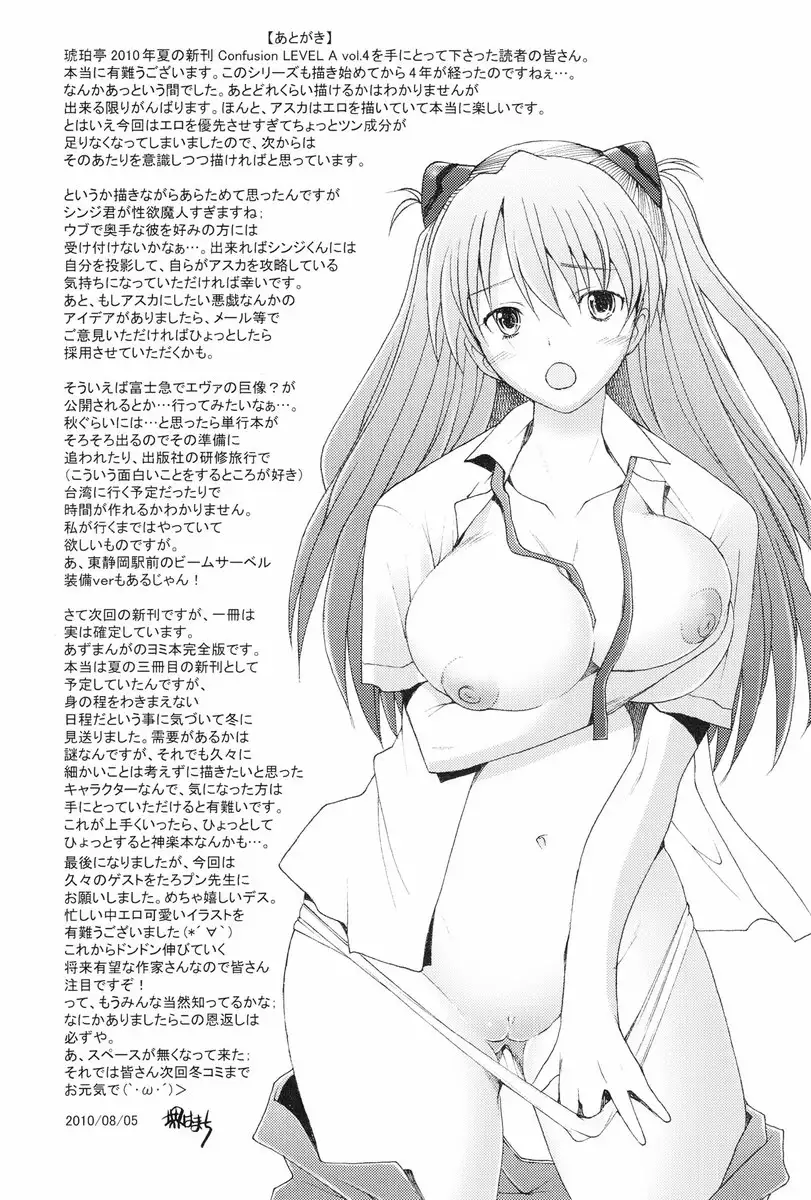 Asuka Confusion Level A 4