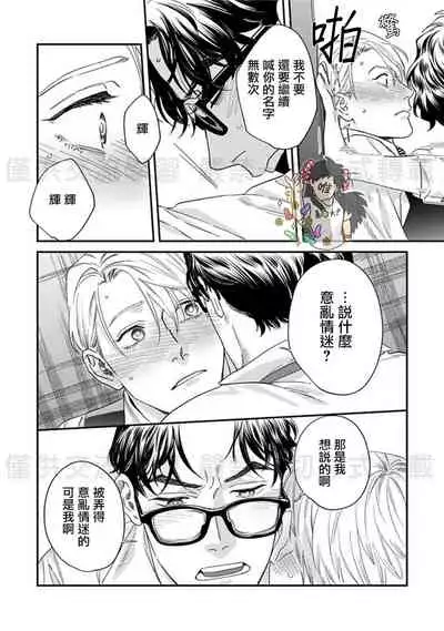 Sonnani Iunara Daiteyaru | 再说我就抱你了 1-5