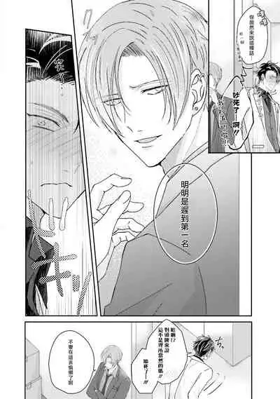 Afurete Koborete, Gaman Dekinai | 满溢、流出、无法忍受 1-4