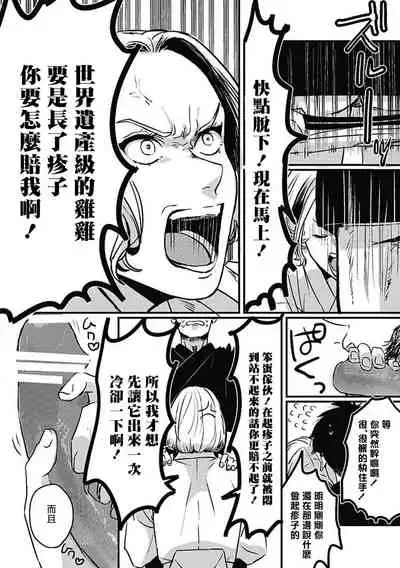 Chinkou Discover | 寻唧记 Ch.2