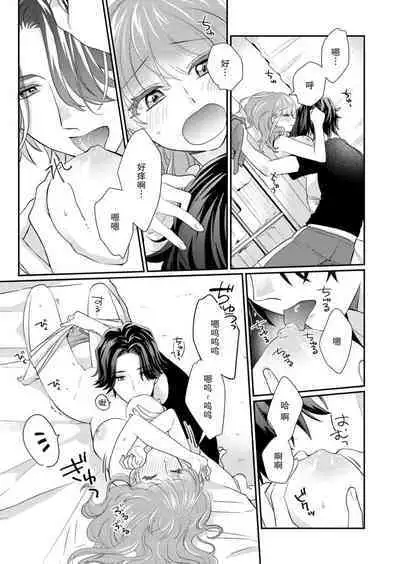 [Naruse Makata] Sawatte Oshiete Takahashi-kun! Douryou to Fushidarana Kyuujitsu | 摸摸我教教我高桥先生! 和同事一起的放荡假日 1-5 [Chinese] [莉赛特汉化组]