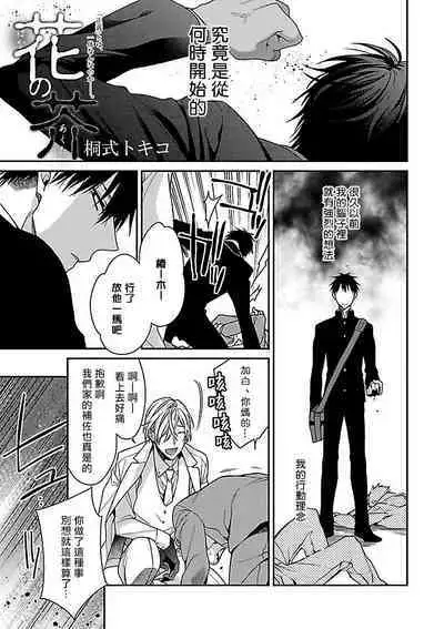 [Anthology] Gokuaku BL | 极恶BL [Chinese] [拾荒者汉化组] [Digital]