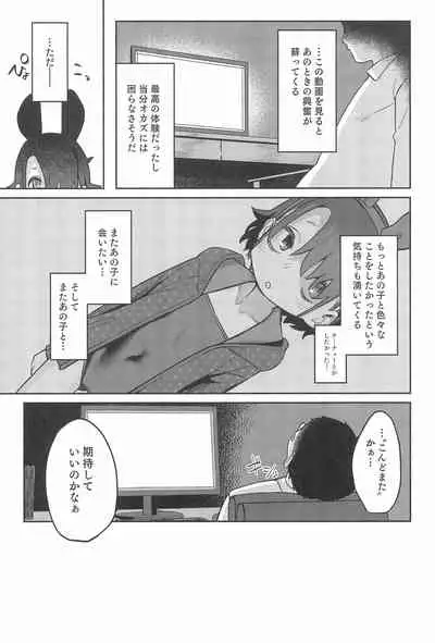 Miyazen no Uchinoko Bon 2021 Fuyu