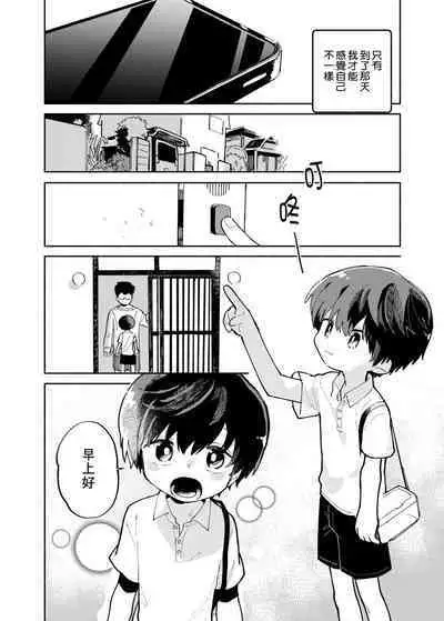 Batsuichi Otoko to Shounen Choukyou Mesuiki File | 離異男子與少年調教雌性高潮檔案