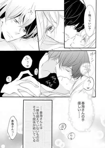 [Karasuma Kanatsu] ズブズブに愛されるから何事かと思ったら、罠でした。 第1-9話