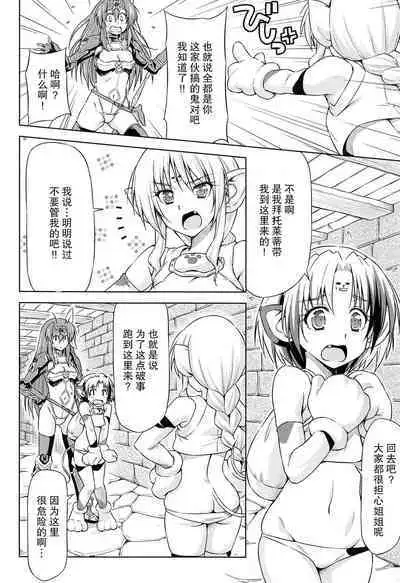 [kazuma muramasa, ZyX] Ikazuchi no Senshi Raidy ~Haja no Raikou~ THE COMIC [Chinese] [胸垫汉化组]