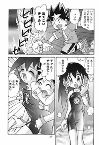 (C57) [Sendouya (Juan Gotoh)] Salve Regina (Mega Man Legends, Ape Escape)