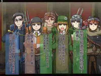 魔物化堕落前線（机翻）