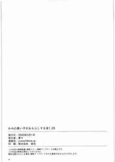 Kami no Nagai Ko ga Omorashi Suru Hon 1.25