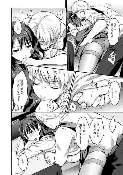 [Koori] Zesshokukei Danshi, Seiyoku o Shiru Ch. 1-32