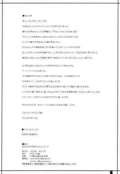 Osananajimi no Onee-san to Ecchi