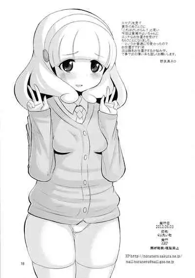 (ComiComi16) [AMP (Norakuro Nero)] Nemurasete Nani o Sarete mo Okinai Joutai no Kise Yayoi-chan ni Itazura (Smile Precure!)